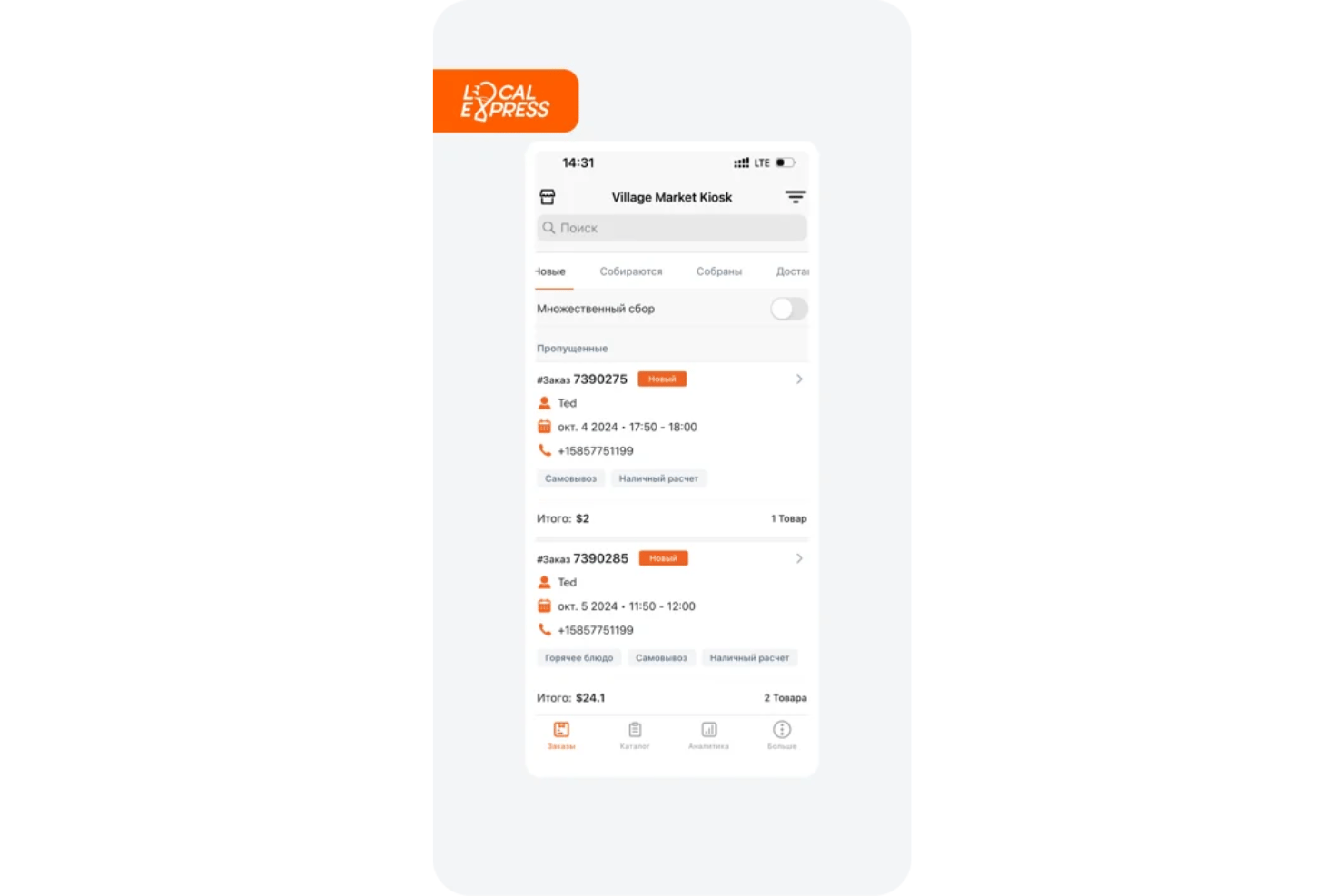 screenshot - Avis sur Local Express : avantages, inconvénients et aperçu des fonctionnalités